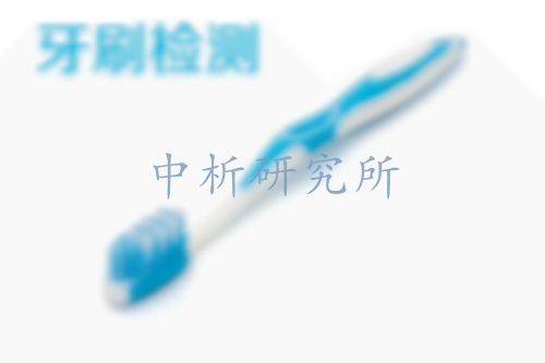 兒童牙刷檢測