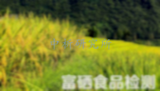 富硒食品檢測