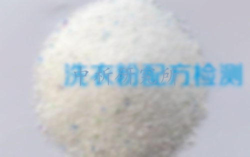 洗衣粉檢測(cè)
