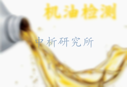 機(jī)油檢測(cè)