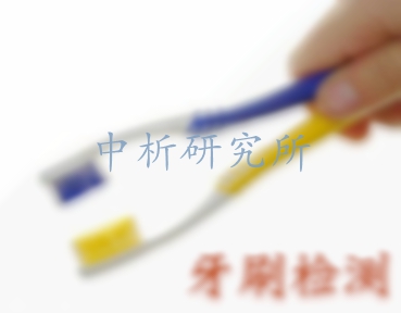 牙刷檢測(cè)