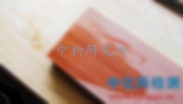木器漆檢測