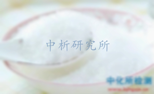 味精檢測