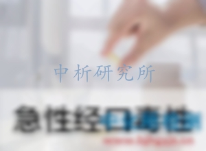 急性毒性試驗