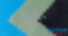 摩爾消光系數(shù)