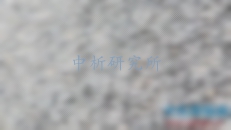 機制砂檢測