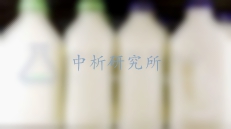 巴氏奶檢測