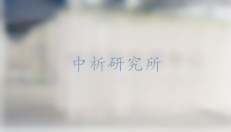 膜通量測定