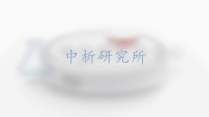 掃地機器人檢測