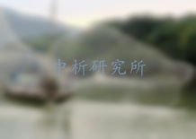 漁具檢測報告