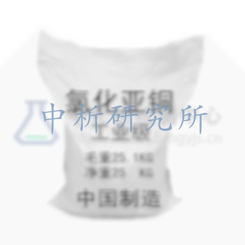 氯化亞銅檢測(cè)