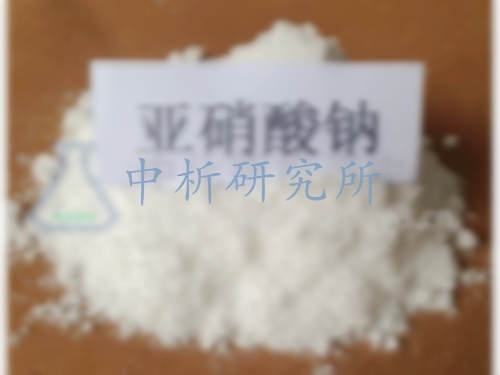 亞硝酸鈉檢測(cè)