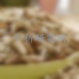 忍冬藤成分分析