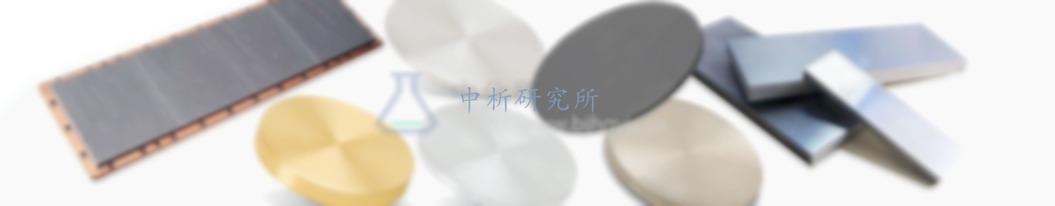 濺射靶材檢測