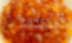 二十八烷醇檢測