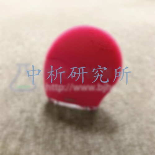 潔面儀檢測(cè),潔面儀檢測(cè)報(bào)告