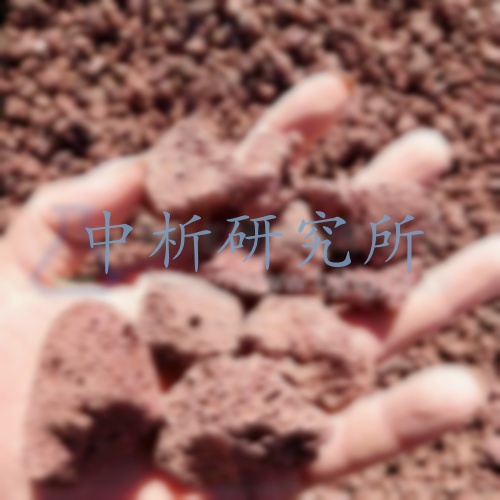 水處理濾料火山巖檢測(cè)