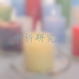 香薰蠟燭檢測