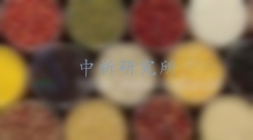 藥食同源檢測(cè)
