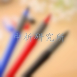 記號筆檢測