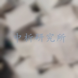毛石檢測(cè)