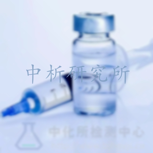 生物制品檢測(cè)